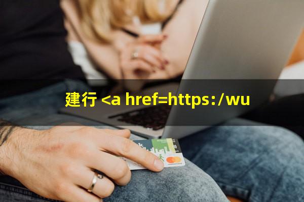 <a href=https://wufkn.cn/tag/jianxingtingxiguazhang target=_blank class=infotextkey>建行<a href=https://wufkn.cn/tag/tingxiguazhang target=_blank class=infotextkey>停息挂账</a></a><a href=https://wufkn.cn/tag/shenqingtiaojian target=_blank class=infotextkey>申请条件</a>?建行 <a href=https://wufkn.cn/tag/tingxiguazhang target=_blank class=infotextkey>停息挂账</a>?